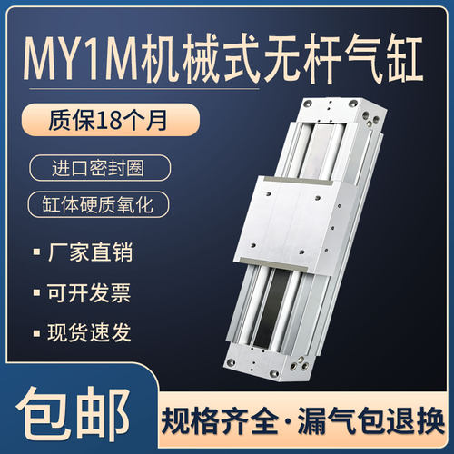 机械式高速无杆气缸大推力带导轨