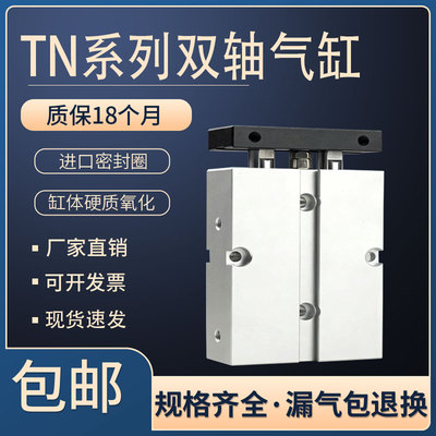 气缸小型气动双轴双杆