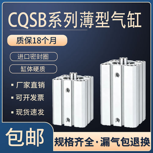 薄型气缸CQSB/CDQSB12/16/20/25