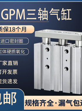 MGPM三轴三杆薄型带导杆气缸MGPML12-16-20-25-32-40-50-60-30-75