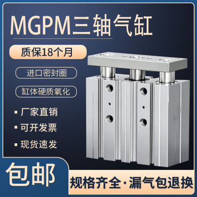 三轴三杆薄型带导杆气缸MGPML