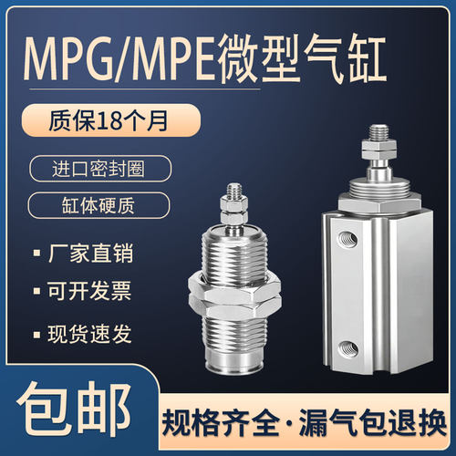 面板安装微型迷你小气缸MPG6