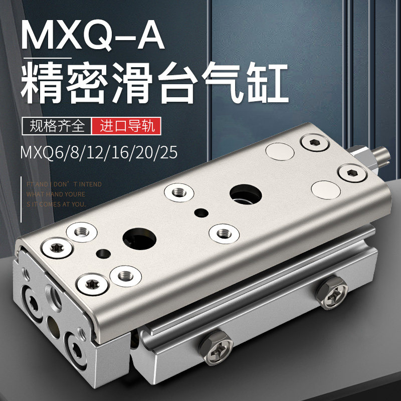 SMC型气动精密导轨滑台气缸MXQ6/8/12/16/20/25A-10/20/30/40/50Z