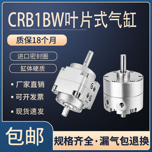 叶片式摆动旋转气缸CRB1BW50-90S度CRB2BW15/20/30/90S/180S/270S