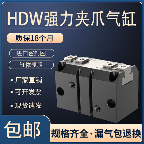 HDW气立可型手指气缸强力机械小型气动平行夹爪HDW20/25/32/40/50