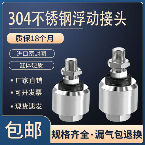 304不锈钢浮动接头亚德客B52F-M5