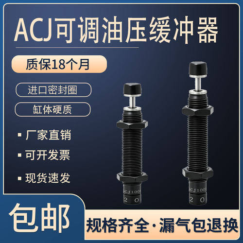 液压缓冲器ACJ1007/1210/1412