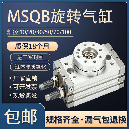 旋转气缸90度180度气动摆动可调角度回转HRQ10齿轮式MSQB-20A-30r
