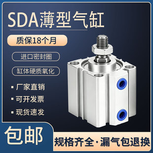 小型气动薄型气缸SDA16/20/25/32/40X10X15X20X25X30*40X50X60X70