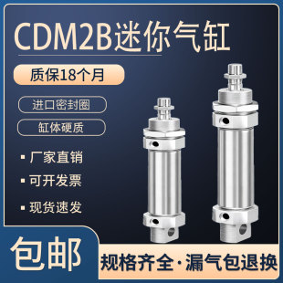 CM2B不锈钢迷你气缸MF/CDM2B20/25/32/40-25x50x75x100x150x200Z