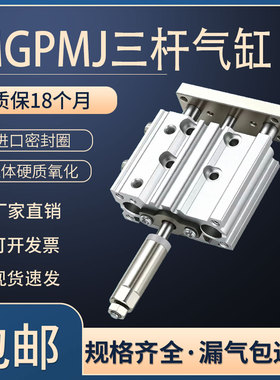 三轴三杆行程可调气缸MGPMJ12/16/20/25/32/40x20/40/50/75/100-S