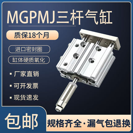 三轴三杆行程可调气缸MGPMJ12/16/20/25/32/40x20/40/50/75/100-S