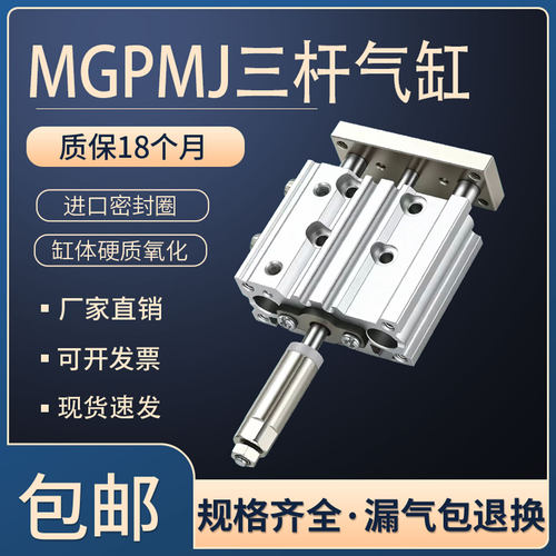 三轴三杆气缸行程可调