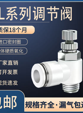 国产精品SL气动气管快速调节接头