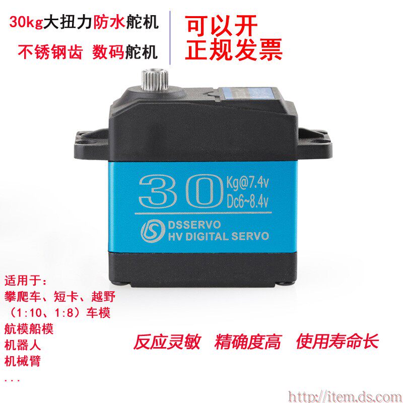 大扭力30kg机械臂金属数字数码防水舵机车模船模机器人机械手攀爬在类目 3C数码配件, 电子元器件市场, 电机/马达, 伺服电机/伺服系统/舵机中 - 来自Buy2taobao.com提供专业的淘宝代购服务