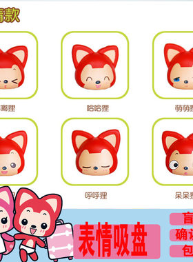 正品阿狸表情手机吸盘创意扭蛋