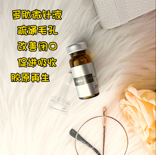 【多肽V针液】微晶液含针量低温和打开通道加快细胞代谢日常用赞