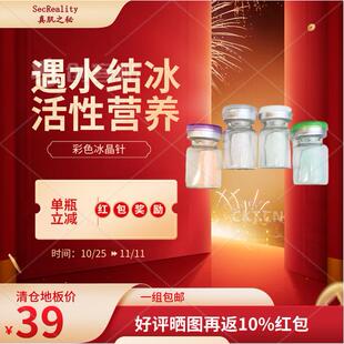 【彩色冰晶针】功效型海藻矽针海绵骨针硅针Qv痘F衰遇水成冰赞