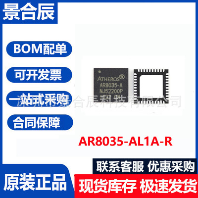 全新原装AR8035-AL1A-R封装QFN40