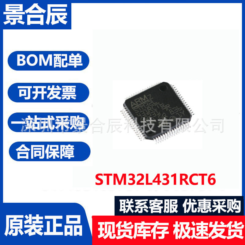 全新原装STM32L431RCT6封装LQFP-