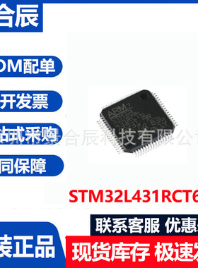全新原装STM32L431RCT6封装LQFP-64 ARM Cortex-M4 32位微控制器