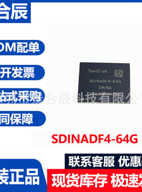 全新原装正品SDINADF4-64G封装BGA153存储器芯片64G EMMC