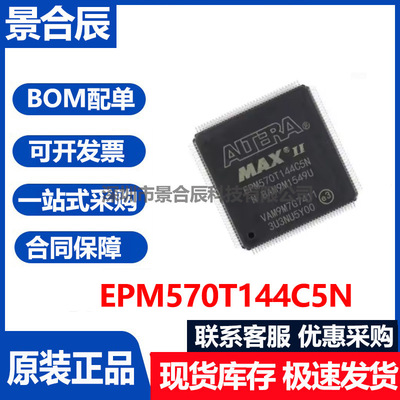 原装正品EPM570T144C5N封装TQFP-