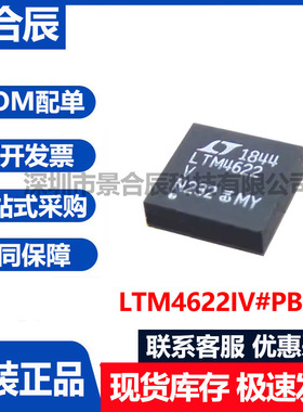 原装正品LTM4622IV#PBF封装模拟开关多路复用器芯片同步降压转换