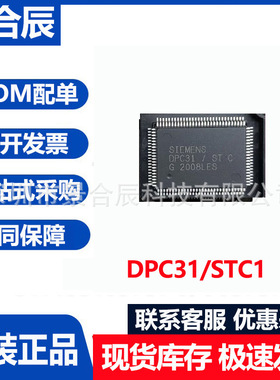 全新原装DPC31/STC1封装QFP100集成电路IC芯片