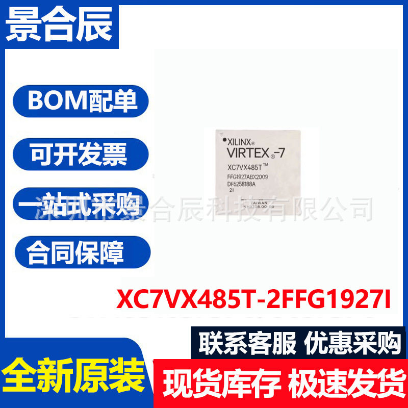全新原装XC7VX485T-2FFG1927I封