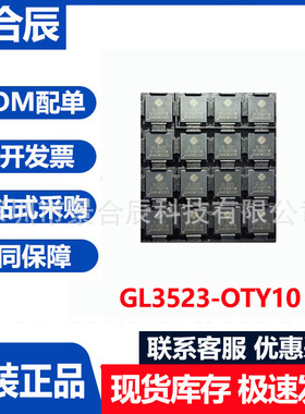 全新原装GL3523-OTY10贴片QFN-76 USB3.1 集线器控制器芯片元器件