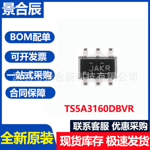 全新原装TS5A3160DBVR丝印JAKRSO