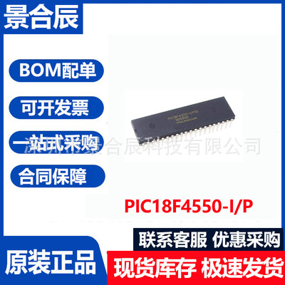 全新原装PIC18F4550-I/P封装DIP4