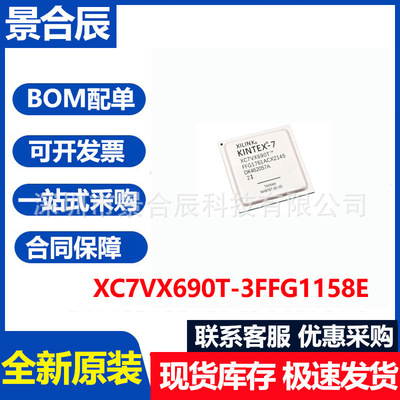 全新原装XC7VX690T-3FFG1158E封