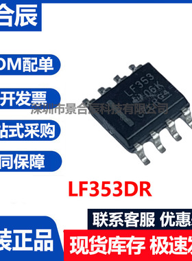 原装正品LF353DR封装SOP-8运算放大器IC芯片电平移位器贴片