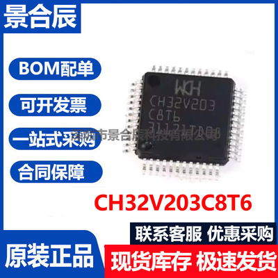 原装正品CH32V203C8T6封装LQFP-4