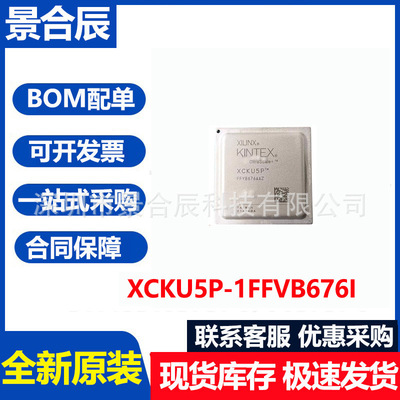 全新原装XCKU5P-1FFVB676I封装BG