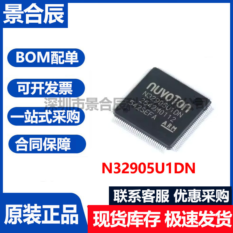 原装正品N32905U1DN封装LQFP-128