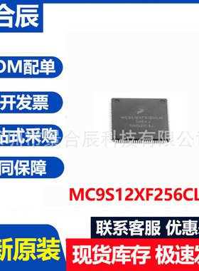 全新原装MC9S12XF256CLM封装QFP112微控制器芯片电子元器件BOM