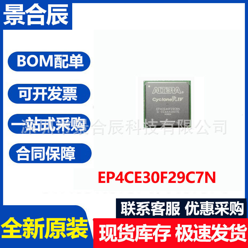 全新原装EP4CE30F29C7N封装BGA78