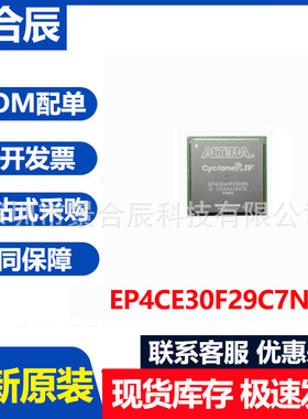 全新原装EP4CE30F29C7N封装BGA780可编程逻辑器件FPGA芯片IC