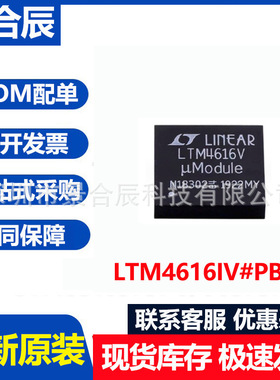 全新原装LTM4616IV#PBF封装LGA144 DC-DC电源模块稳压器芯片