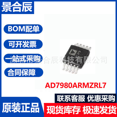 全新原装AD7980ARMZRL7封装MSOP-