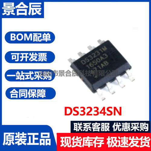 原装正品DS3231SN+TRL封装实时时