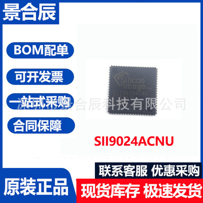 原装正品SII9024ACNU封装QFN-72