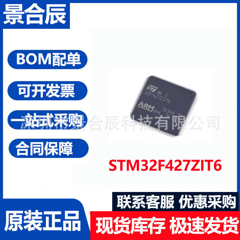 原装正品STM32F427ZIT6封装LQFP-