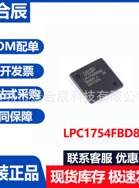 全新原装LPC1754FBD80K封装QFP80微控制器芯片