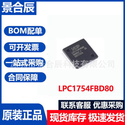 全新原装LPC1754FBD80K封装QFP80