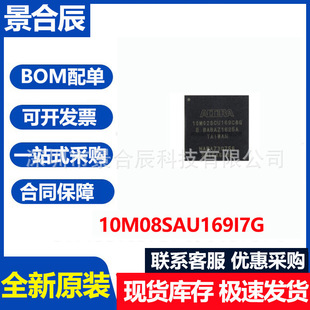 全新原装10M08SAU169I7G封装BGA169可编程逻辑器件