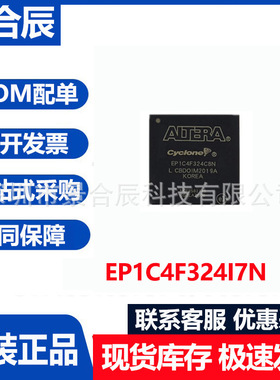 全新原装EP1C4F324I7N封装BGA324可编程逻辑器件芯片电子元器件